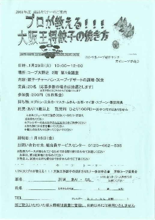 プロが教える!!!大阪王将餃子の焼き方
【岡山西エリア芳明コープ委員会】