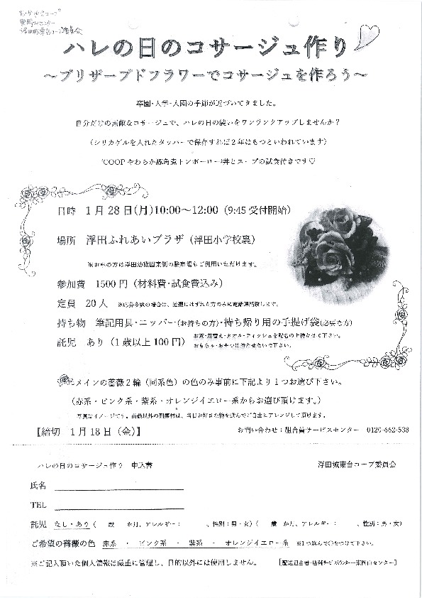 ハレの日のコサージュ作り～プリザーブドフラワーでコサージュを作ろう～
【岡山東エリア浮田・城東台コープ委員会】