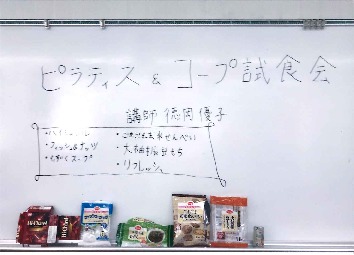 ピラティス&生協商品試食会
【倉敷エリア葦高コープ委員会】