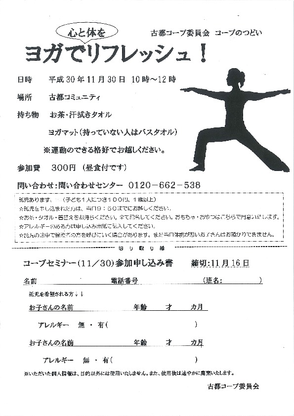 ヨガで心と体をリフレッシュ!
【岡山東エリア古都コープ委員会】