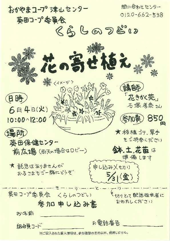 おしゃべりCafé
【岡山西エリア妹尾コープ委員会】