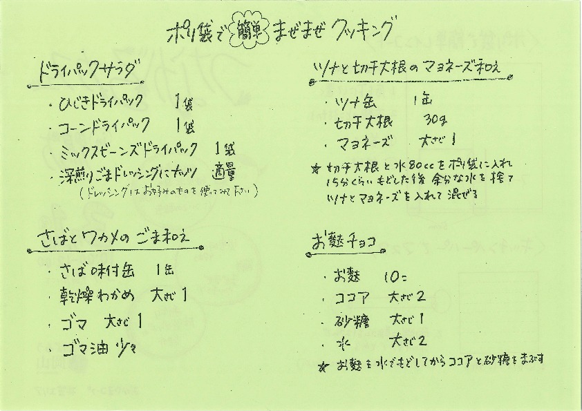 つながるカフェin鴨方
【井笠エリアくらし・環境ＰＪ】