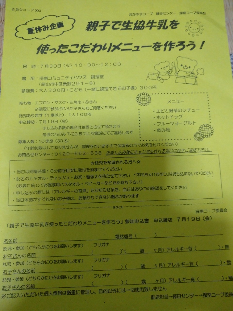 親子で生協牛乳を使ったこだわりメニューを作ろう！
【岡山東エリア操南コープ委員会】