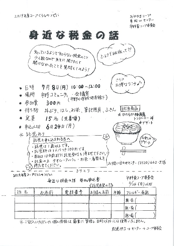 「身近な税金の話」
【岡山東エリア宇野東コープ委員会】