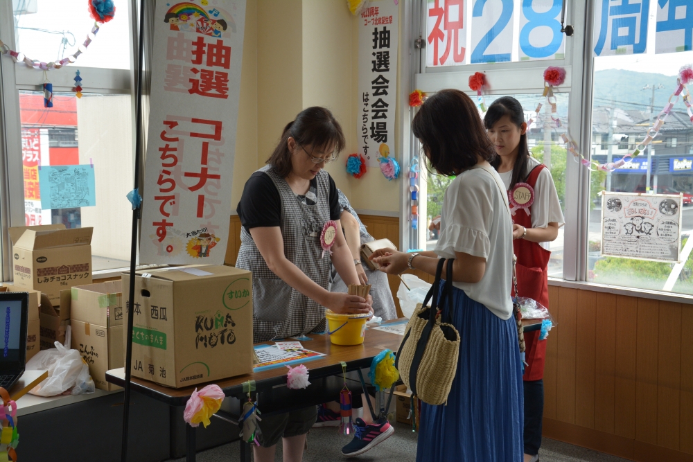 わくわく みんなで祝おう! 令和最初のコープ北畝誕生28周年祭!!
【倉敷エリアコープ北畝誕生祭実行委員会】