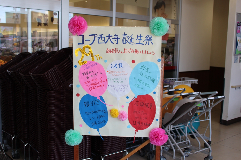 コープ西大寺誕生祭
【岡山東エリアコープ西大寺誕生祭実行委員会】