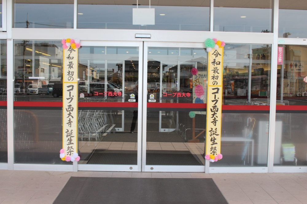 コープ西大寺誕生祭
【岡山東エリアコープ西大寺誕生祭実行委員会】