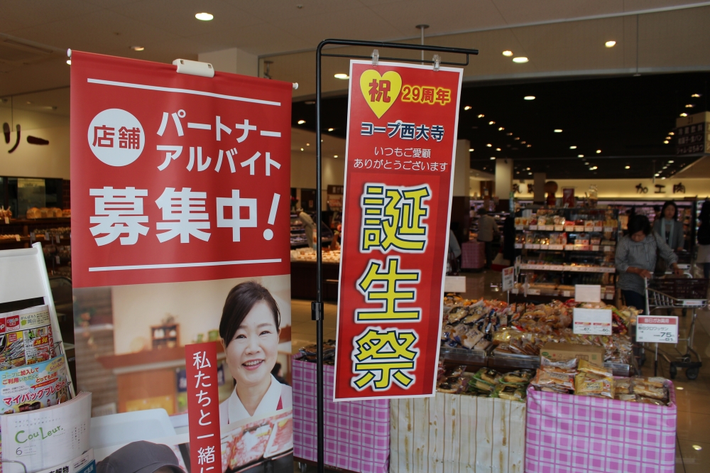 コープ西大寺誕生祭
【岡山東エリアコープ西大寺誕生祭実行委員会】
