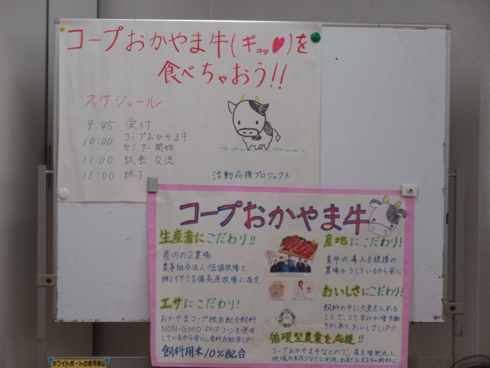 コープおかやま牛(ギュッ♡)を食べちゃおう!
【倉敷エリア活動応援ＰＪ】