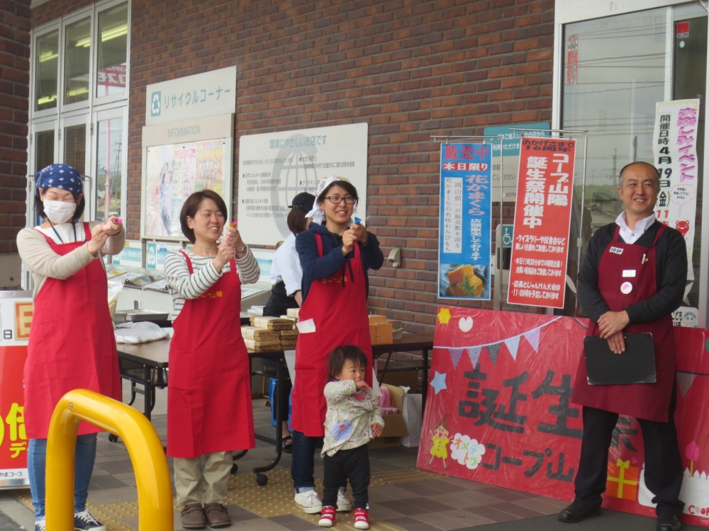 ありがとう♡コープ山陽16th
【岡山東エリアコープ山陽誕生祭実行委員会】