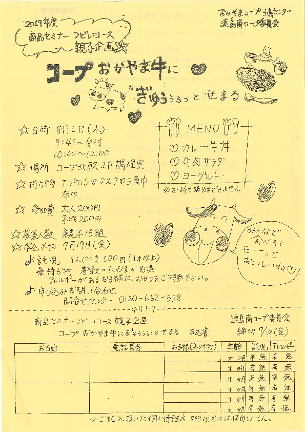コープおかやま牛にぎゅぅぅぅっとせまる
【倉敷エリア連島南コープ委員会】