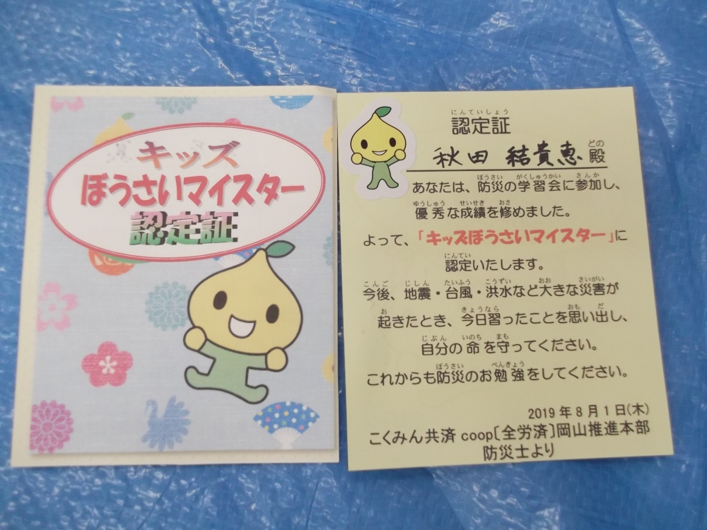 親子でぼうさい教室
【美作エリアくらし安心ＰＪ】