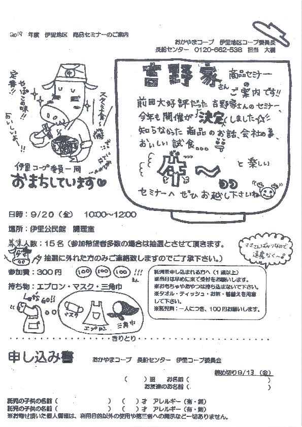 吉野家 商品セミナー
【岡山東エリア伊里コープ委員会】