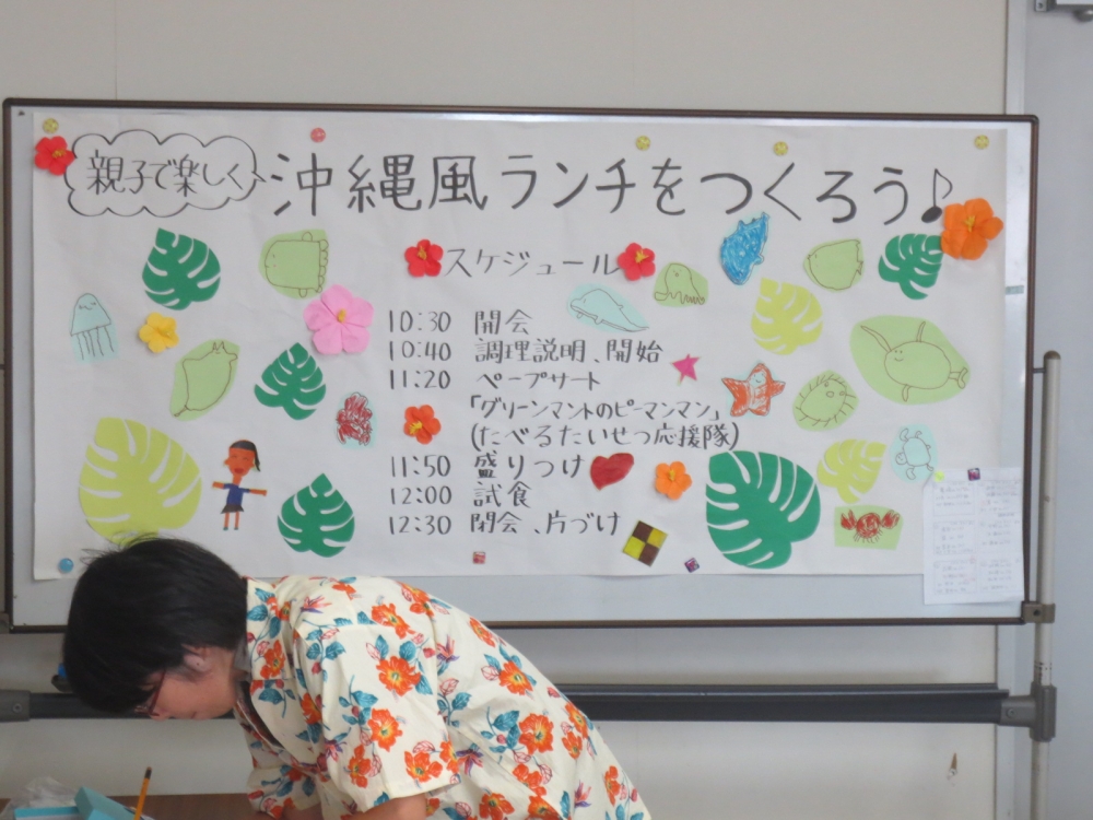 親子で楽しく 沖縄風ランチをつくろう♪
【岡山東エリアたべるたいせつPJ】