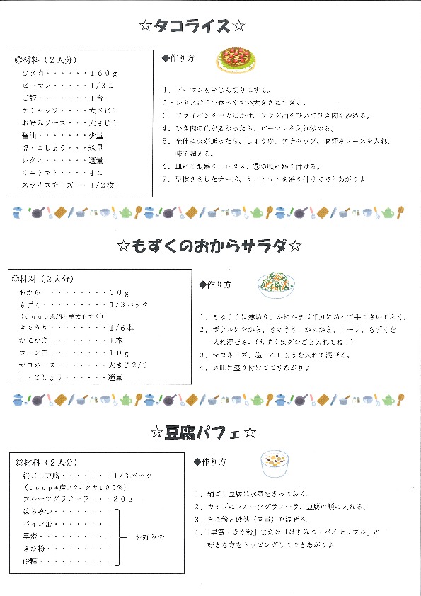 親子で楽しく 沖縄風ランチをつくろう♪
【岡山東エリアたべるたいせつPJ】