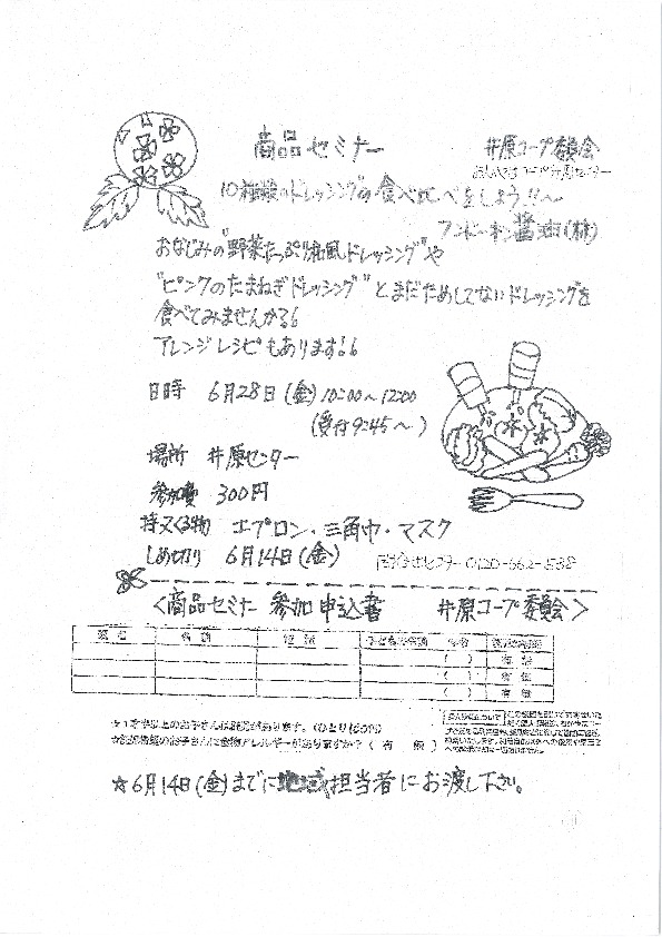 10種類のドレッシングの食べ比べをしよう!!～フンドーキン醤油㈱
【井笠エリア井原コープ委員会】