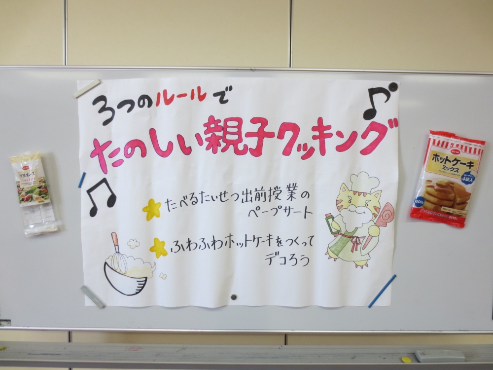 3つのルールでたのしい親子クッキング
【岡山西エリアのびのびPJ】