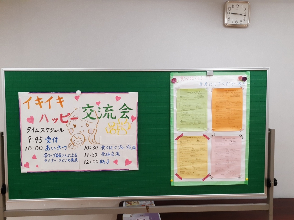 イキイキハッピー交流会(コープ委員対象)
【倉敷エリア活動応援PＪ】