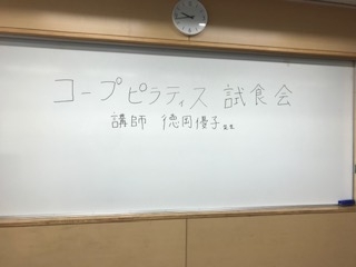 ピラティス&生協商品試食会
【倉敷エリア葦高コープ委員会】