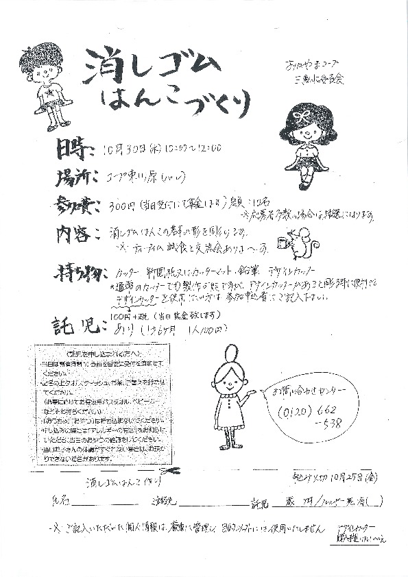 消しゴムはんこづくり
【岡山東エリア三勲北コープ委員会】