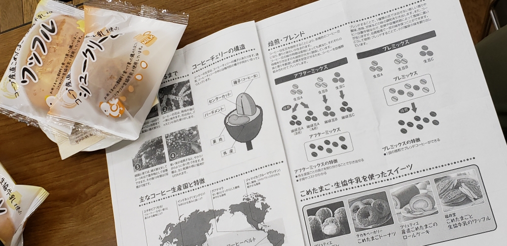 こめたまご・生協牛乳を使ったスイーツ＆おいしい珈琲のいれ方
【井笠エリア六条院コープ委員会】
