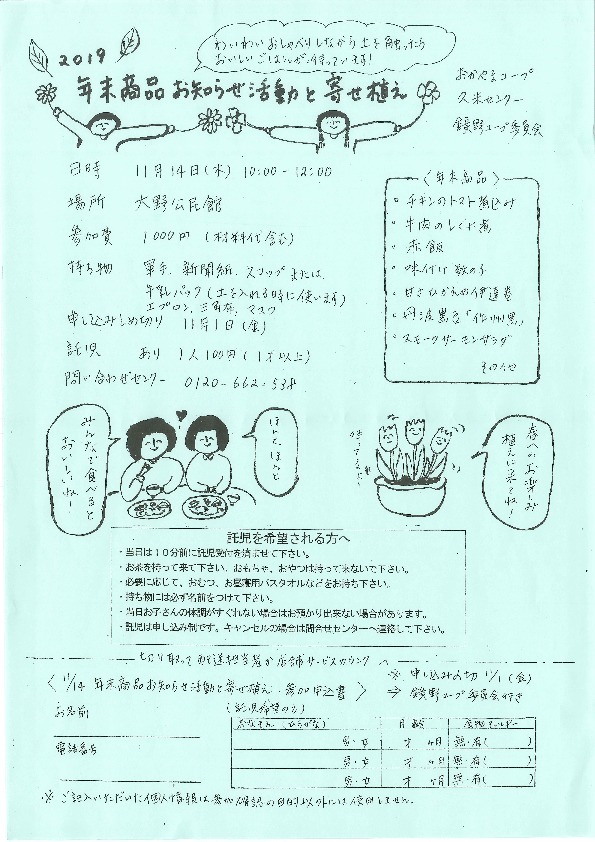 年末商品と寄せ植え
【美作エリア鏡野コープ委員会】