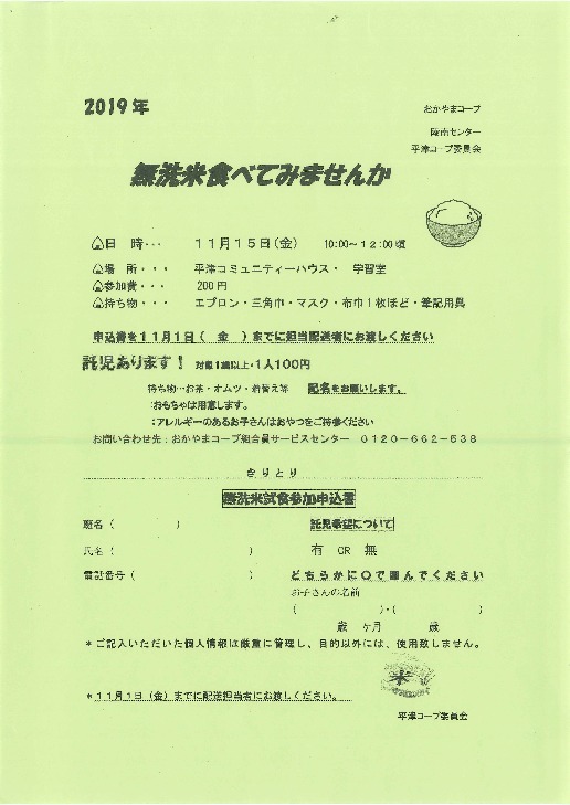 コープ米こしひかり無洗米
【岡山西エリア平津コープ委員会】