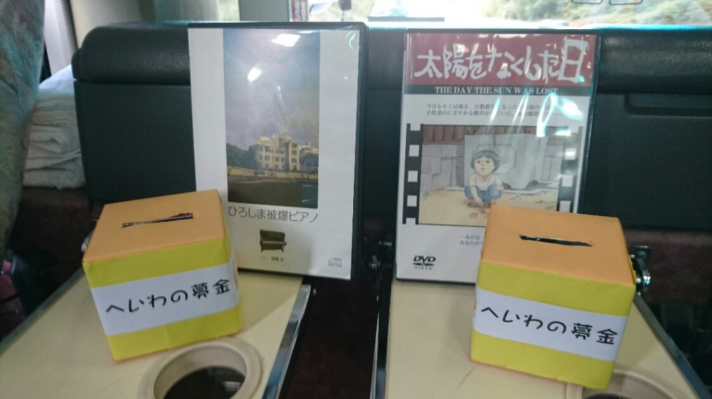 ピース☮️バス～『リニューアル広島平和記念資料館』へ行こう!～
【美作エリアへいわと国際協力支援PＪ】