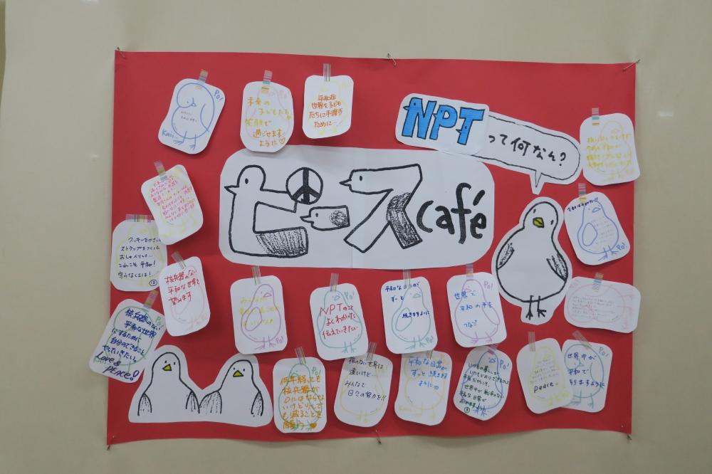 ピースcafe 
【井笠エリア平和・国際協力支援PＪ 】