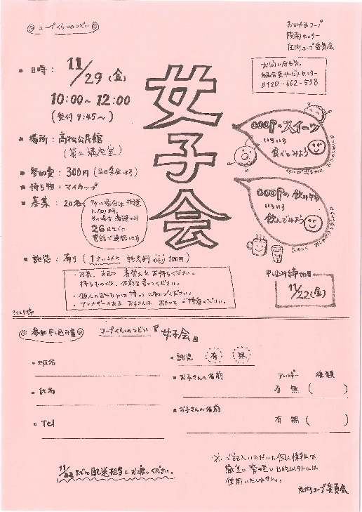 女子会   coopのスイーツいろいろ食べてみよう!
【岡山西エリア庄内コープ委員会】