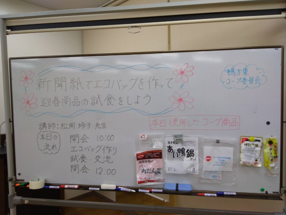 新聞紙でエコバッグを作って迎春商品の試食をしよう
【井笠エリア鴨方東コープ委員会】