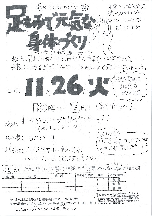 足もみで元気な身体づくり
【井笠エリア井原コープ委員会】