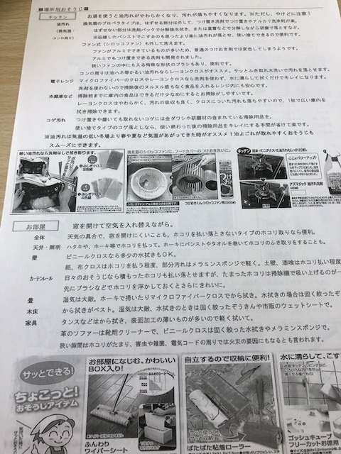 アズマ工業株式会社さんにそうじの仕方をまなぼう!
【岡山西エリア加茂コープ委員会】