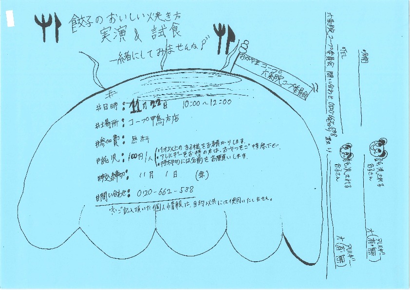 餃子のおいしい焼き方実演&試食
【井笠エリア六条院コープ委員会】