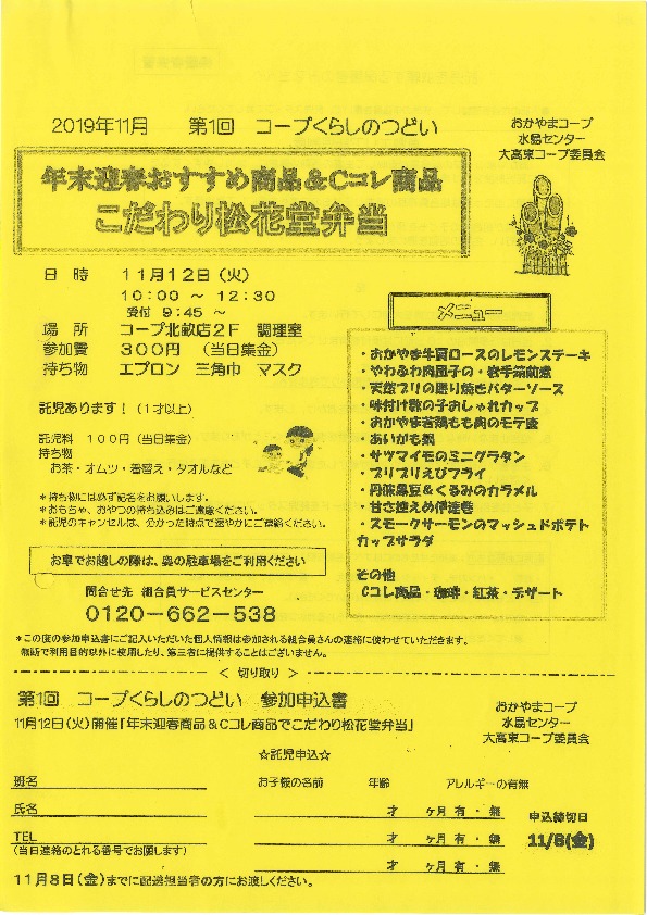 年末おすすめ商品&Cコレ商品   こだわりの松花堂弁当
【倉敷エリア大高東コープ委員会】