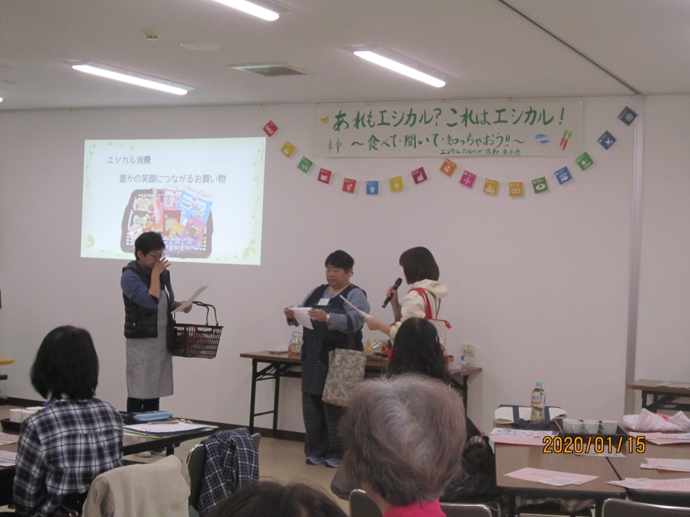 あれもエシカル?これはエシカル!食べて、聞いて、知っちゃおう!!
【美作エリアエシカルお知らせ活動委員会】