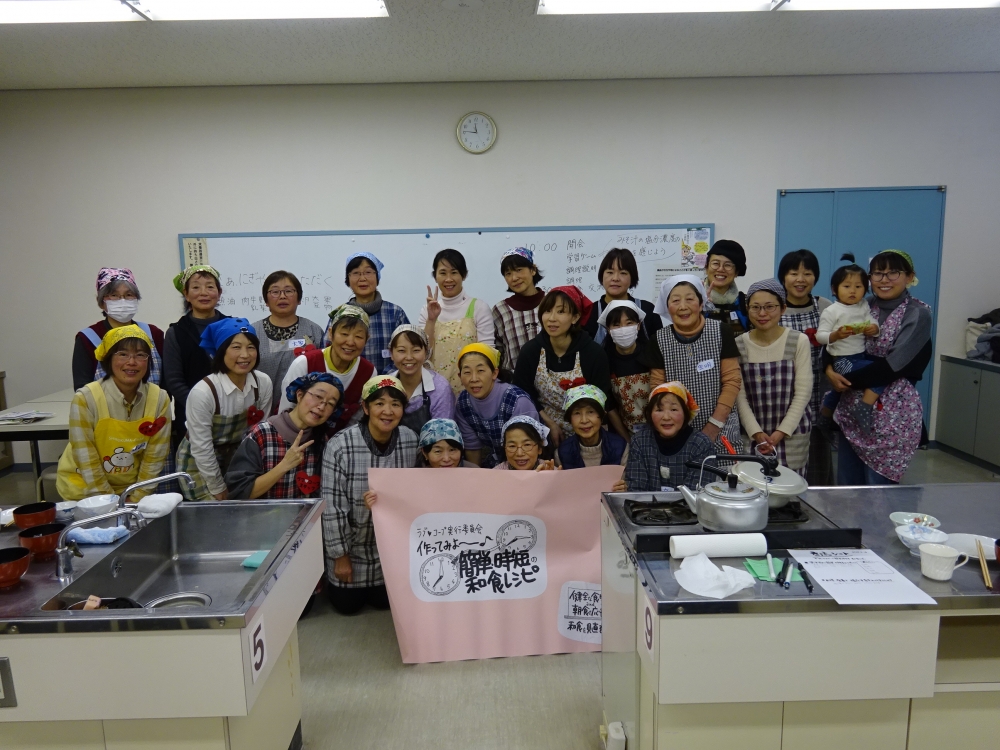「作ってみよ～♪簡単・時短の和食レシピ」
【井笠エリアラブ♡コープ実行委員会】