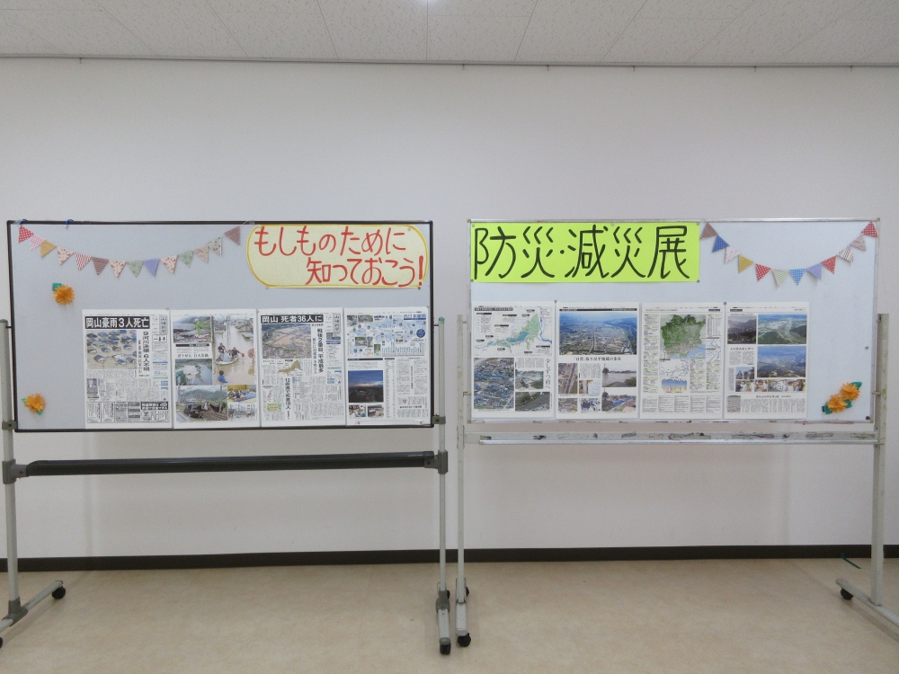 もしものために知っておこう!防災・減災展
【美作エリアくらし安心PJ】