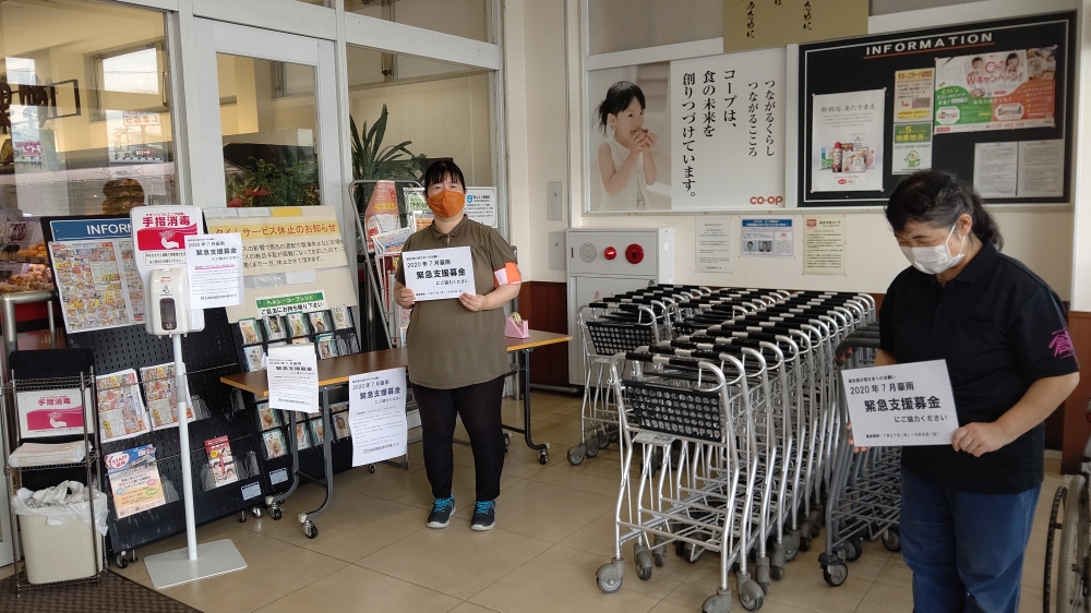 2020年7月豪雨　緊急支援募金
【倉敷エリア委員会】