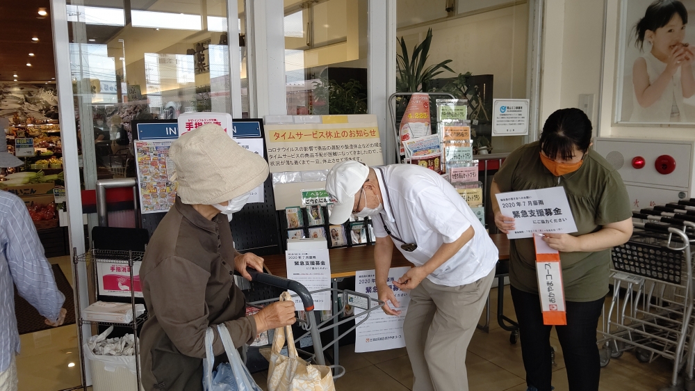 2020年7月豪雨　緊急支援募金
【倉敷エリア委員会】
