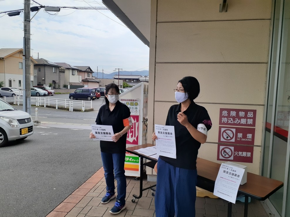 2020年7月豪雨　緊急支援募金
【倉敷エリア委員会】