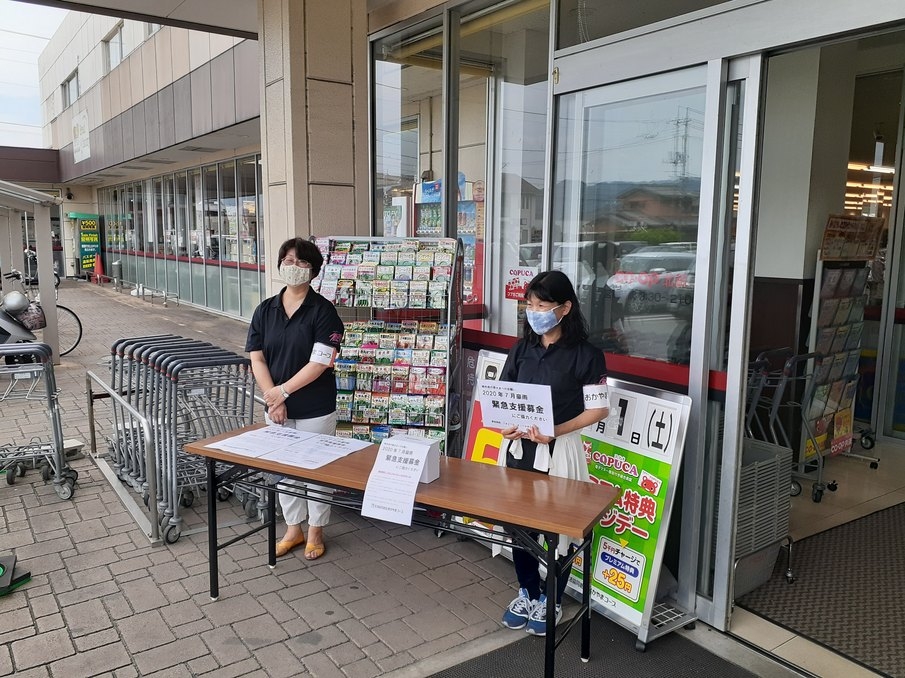 2020年7月豪雨　緊急支援募金
【倉敷エリア委員会】