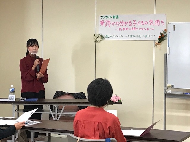 アンコール企画　筆跡から分かる子どもの気持ち∼思春期の子育てママへ♡～
【岡山西エリアのびのびPJ】