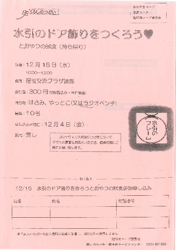水引のドア飾りを作ろう♡
【岡山西エリア建部南コープ委員会】