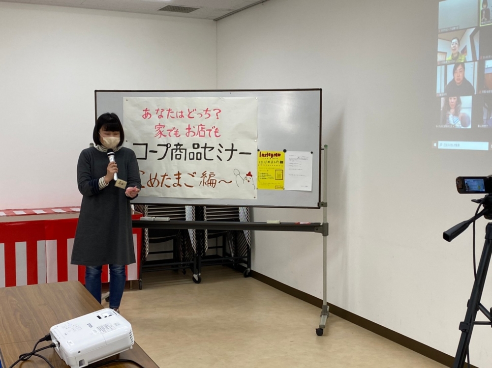 あなたはどっち?家でもお店でも　コープ商品セミナー　～こめたまご編～
【美作エリアコープ商品お知らせ委員会】