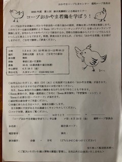コープおかやま若鶏を学ぼう!【美作エリア鏡野コープ委員会】