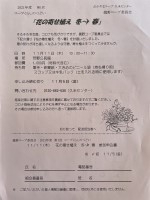花の寄せ植え 冬→春
【美作エリア鏡野コープ委員会】