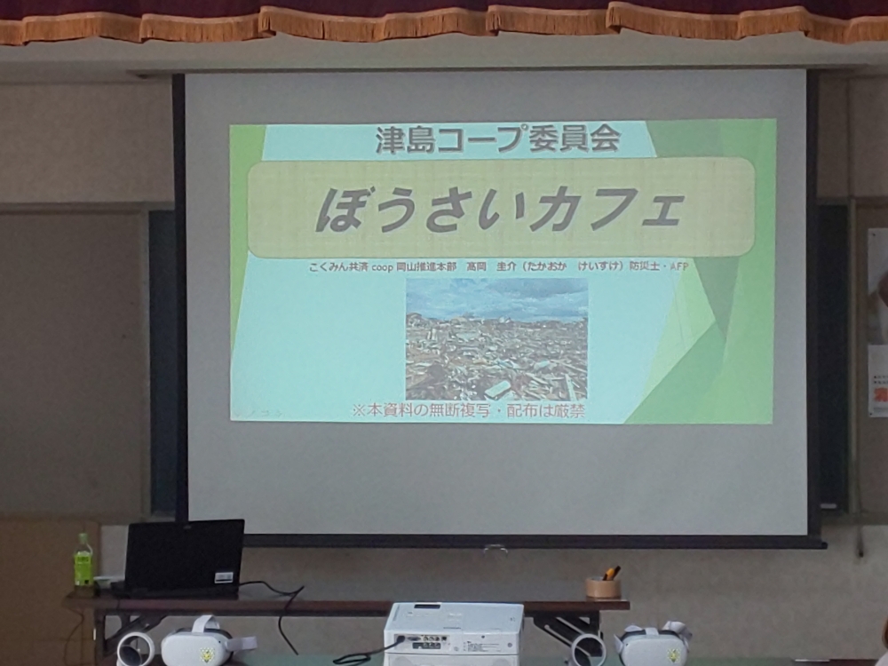 つしま防災セミナー ~防災士と学ぶ「防災・減災のこと」~【岡山西エリア津島コープ委員会】