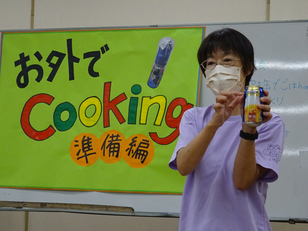 お外でcooking 準備編
【井笠エリアくらし・環境PJ】