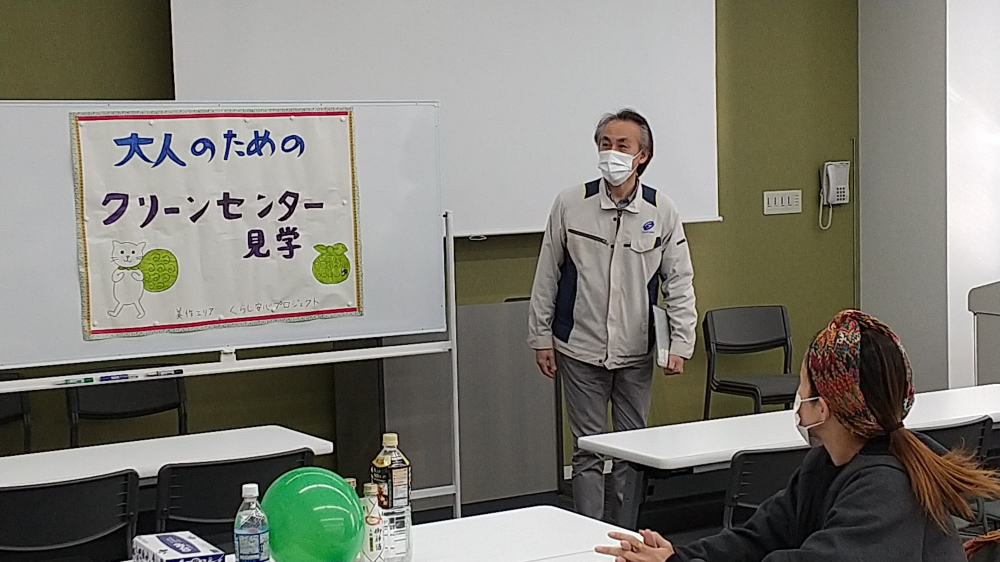 大人のためのクリーンセンター見学
【美作エリアくらし安心PJ】